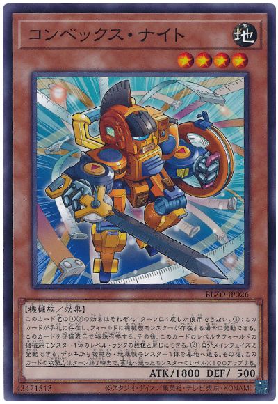 遊戯王 コンベックス・ナイト[BLZD][BLZD-JP026][ノーマル]