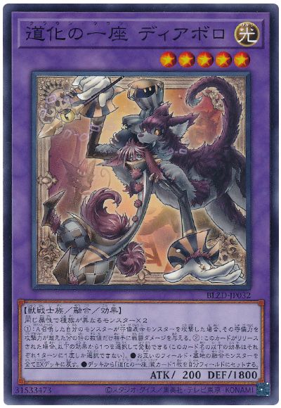 遊戯王 道化の一座 ディアボロ[BLZD][BLZD-JP032][ノーマル]