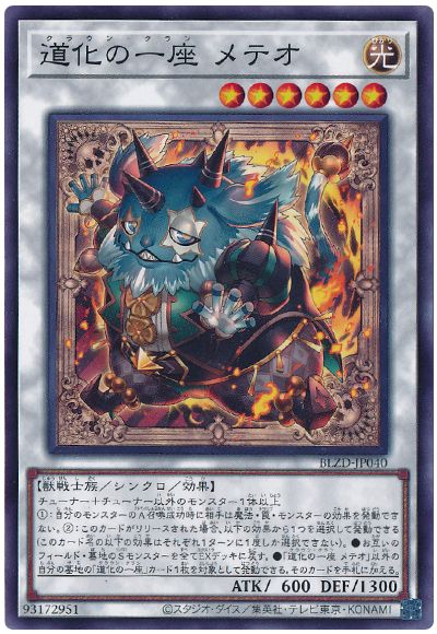 遊戯王 道化の一座 メテオ[BLZD][BLZD-JP040][ノーマル]