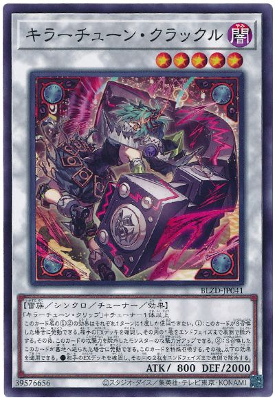 遊戯王 キラーチューン・クラックル[BLZD][BLZD-JP041][ノーマル]