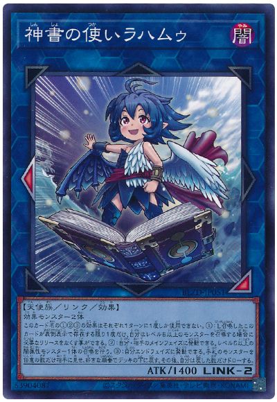 遊戯王 神書の使いラハムゥ[BLZD(1304)][BLZD-JP051][ノーマル]