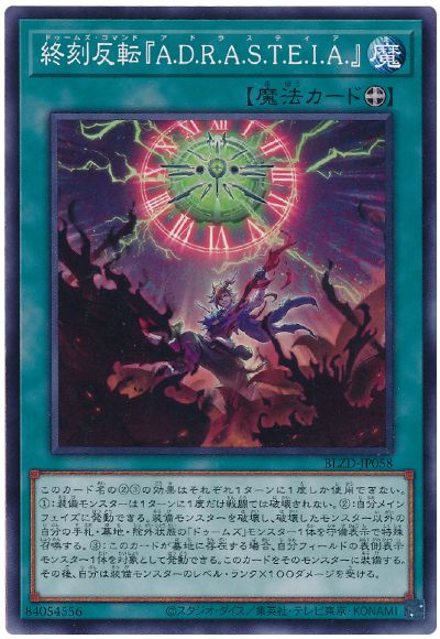 遊戯王 終刻反転『A.D.R.A.S.T.E.I.A.』[BLZD][BLZD-JP058][ノーマル]