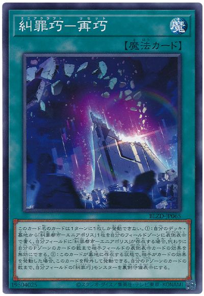 遊戯王 糾罪巧-再巧[BLZD][BLZD-JP065][ノーマル]