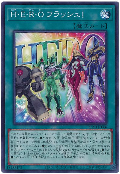 遊戯王 H・E・R・O フラッシュ![BLZD][BLZD-JP068][ノーマル]