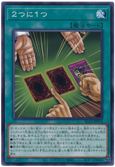 遊戯王 2つに1つ[BLZD][BLZD-JP070][ノーマル]