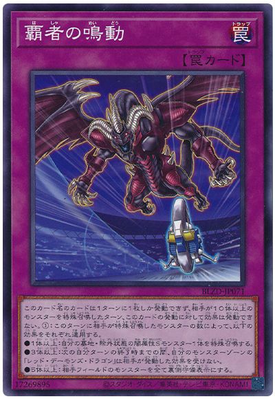 遊戯王 覇者の鳴動[BLZD][BLZD-JP071][ノーマル]
