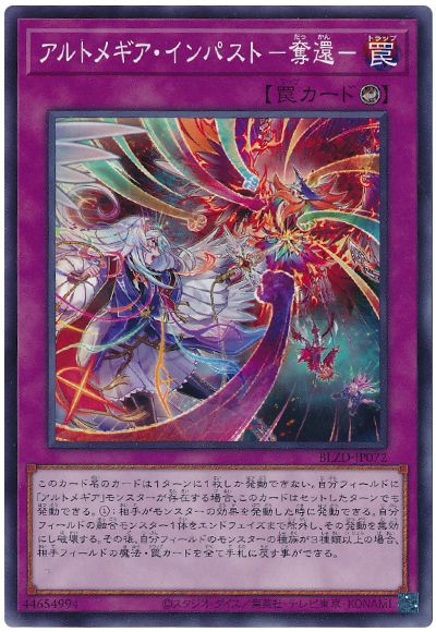 遊戯王 アルトメギア・インパスト-奪還-[BLZD][BLZD-JP072][ノーマル]