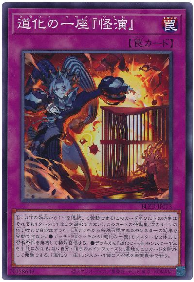 遊戯王 道化の一座『怪演』[BLZD][BLZD-JP073][ノーマル]