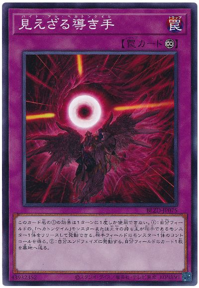 遊戯王 見えざる導き手[BLZD][BLZD-JP075][ノーマル]