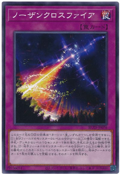 遊戯王 ノーザンクロスファイア[BLZD][BLZD-JP076][ノーマル]