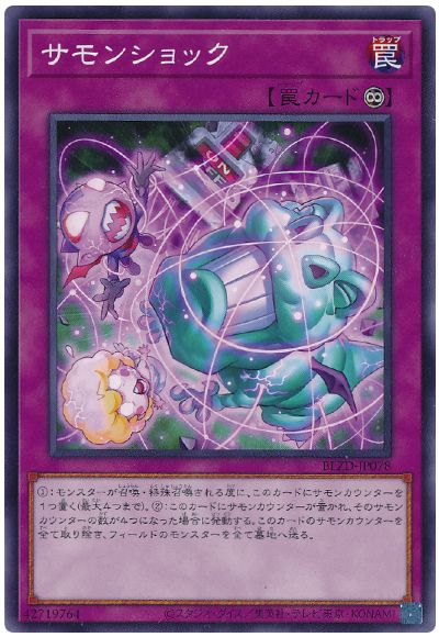遊戯王 サモンショック[BLZD][BLZD-JP078][ノーマル]