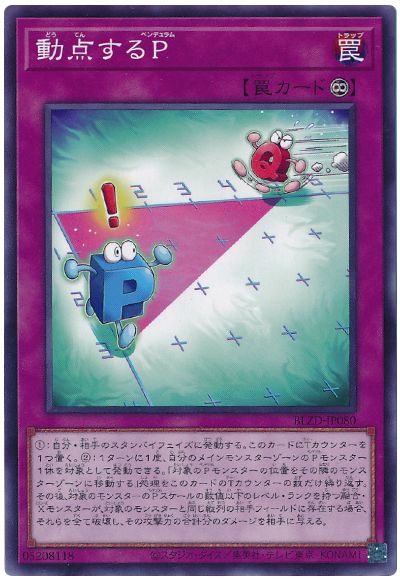 遊戯王 動点するP[BLZD][BLZD-JP080][ノーマル]
