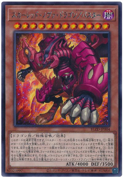遊戯王 スカーレッド・ノヴァ・ドラゴン/バスター[BLZD][BLZD-JP004][レア]
