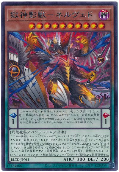 遊戯王 獄神影獣-ネルヴェド[BLZD][BLZD-JP011][レア]