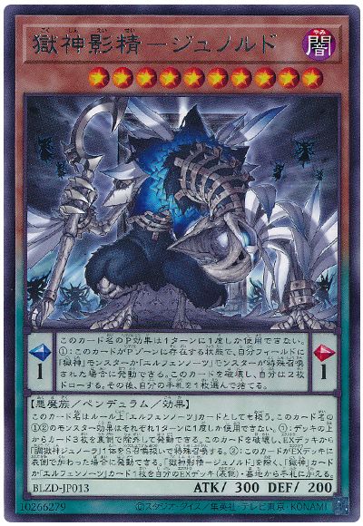 遊戯王 獄神影精-ジュノルド[BLZD][BLZD-JP013][レア]
