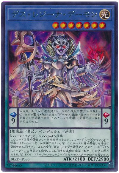遊戯王 デス・レジーナ・デーモン[BLZD][BLZD-JP030][レア]