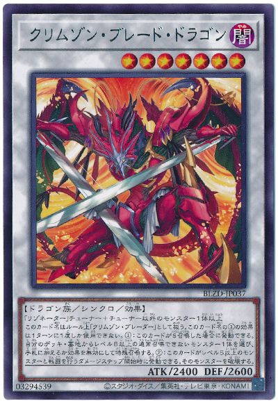 遊戯王 クリムゾン・ブレード・ドラゴン[BLZD][BLZD-JP037][レア]