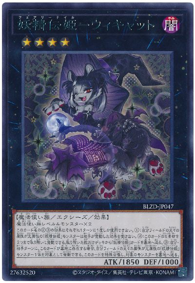 遊戯王 妖精伝姫-ウィキャット[BLZD][BLZD-JP047][レア]