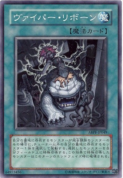 遊戯王 ヴァイパー・リボーン[ABPF][ABPF-JP049][ノーマル]