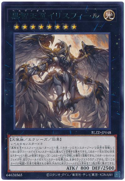 遊戯王 黒智天至イリスフィール[BLZD(1304)][BLZD-JP048][レア]