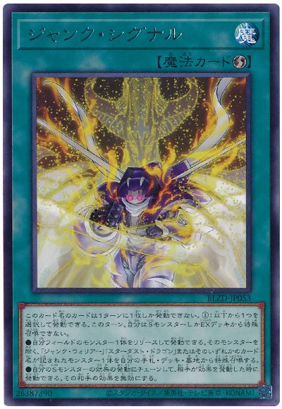 遊戯王 ジャンク・シグナル[BLZD][BLZD-JP053][レア]