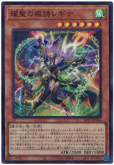遊戯王 耀聖の風詩レギナ[BLZD][BLZD-JP014][スーパー]
