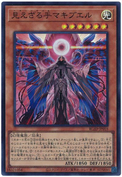 遊戯王 見えざる手マキブエル[BLZD][BLZD-JP018][スーパー]