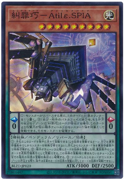 遊戯王 糾罪巧-Atilε.SPIA[BLZD][BLZD-JP020][スーパー]