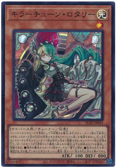 遊戯王 キラーチューン・ロタリー[BLZD][BLZD-JP021][スーパー]