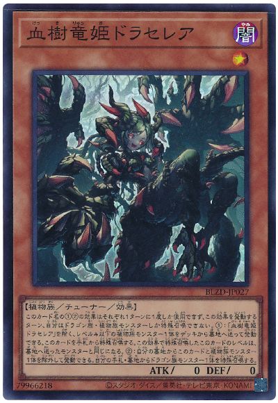 遊戯王 血樹竜姫ドラセレア[BLZD(1304)][BLZD-JP027][スーパー]