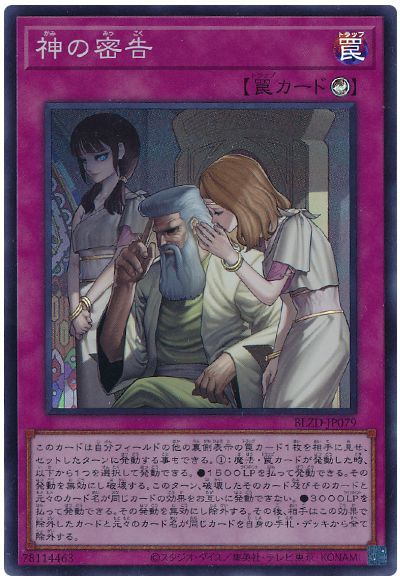 遊戯王 神の密告[BLZD][BLZD-JP079][スーパー]