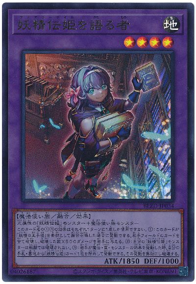 遊戯王 妖精伝姫を語る者[BLZD][BLZD-JP034][ウルトラ]