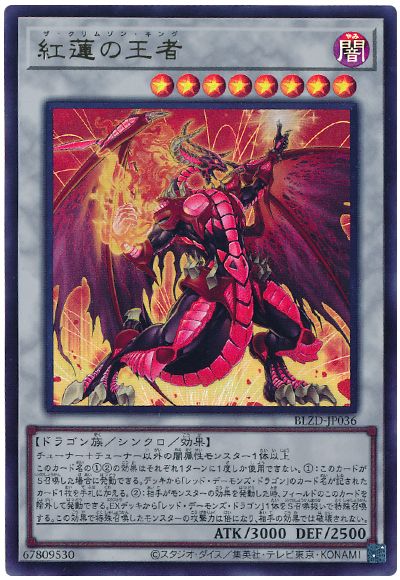 遊戯王 紅蓮の王者[BLZD][BLZD-JP036][ウルトラ]