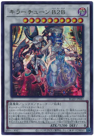 遊戯王 キラーチューン B2B[BLZD][BLZD-JP042][ウルトラ]