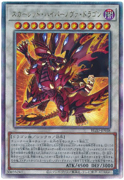 遊戯王 スカーレッド・ハイパーノヴァ・ドラゴン[BLZD][BLZD-JP038][アルティメット]