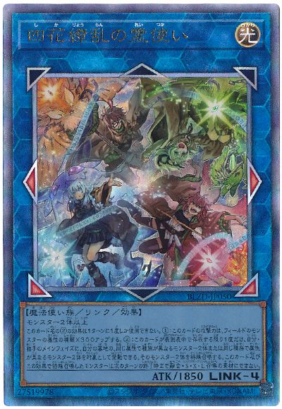 遊戯王 四花繚乱の霊使い[BLZD(1304)][BLZD-JP050][アルティメット]