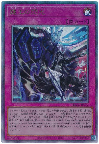 霆王の閃光