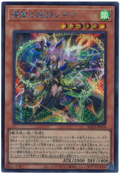 遊戯王 耀聖の風詩レギナ[BLZD][BLZD-JP014][シク]