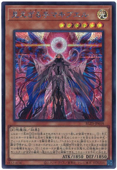 遊戯王 見えざる手マキブエル[BLZD][BLZD-JP018][シク]
