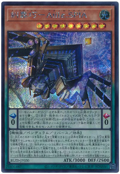 遊戯王 糾罪巧-Atilε.SPIA[BLZD][BLZD-JP020][シク]
