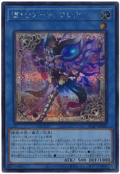 遊戯王 道化の一座 フレア[BLZD][BLZD-JP029][シク]