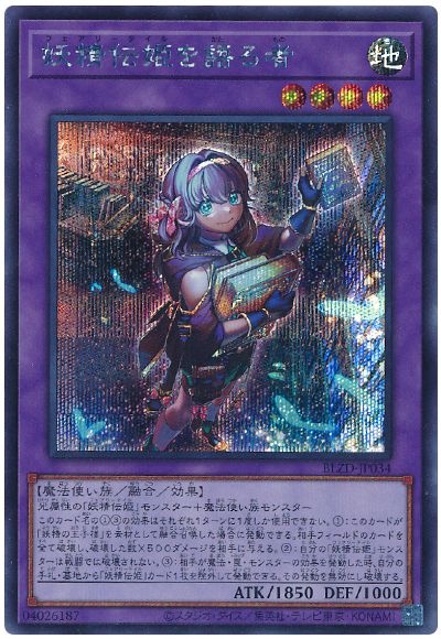 遊戯王 妖精伝姫を語る者[BLZD][BLZD-JP034][シク]