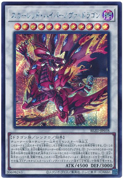 遊戯王 スカーレッド・ハイパーノヴァ・ドラゴン[BLZD][BLZD-JP038][シク]