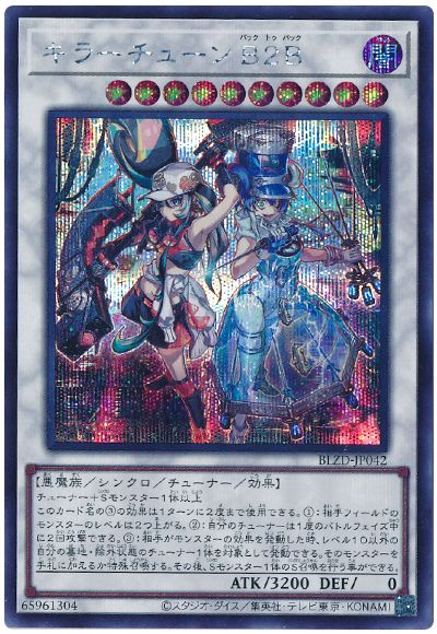 遊戯王 キラーチューン B2B[BLZD][BLZD-JP042][シク]