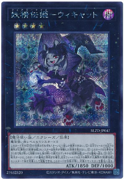 遊戯王 妖精伝姫-ウィキャット[BLZD][BLZD-JP047][シク]