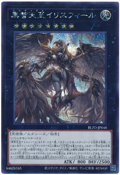 遊戯王 黒智天至イリスフィール[BLZD][BLZD-JP048][シク]