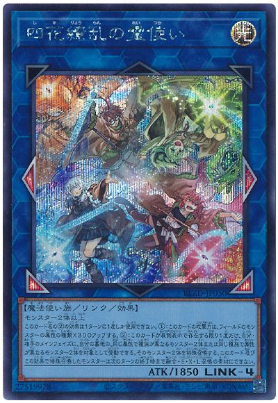 遊戯王 四花繚乱の霊使い[BLZD][BLZD-JP050][シク]