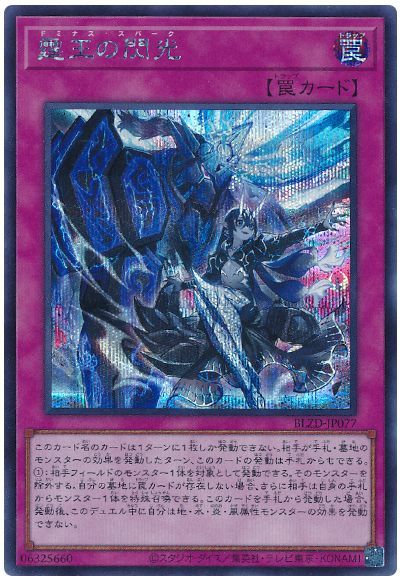 遊戯王 霆王の閃光[BLZD][BLZD-JP077][シク]