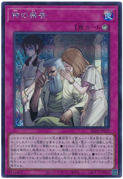 遊戯王 神の密告[BLZD][BLZD-JP079][シク]
