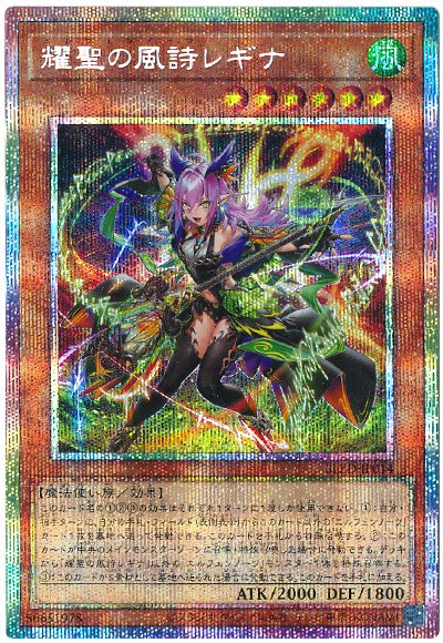 遊戯王 耀聖の風詩レギナ[BLZD][BLZD-JP014][プリシク]